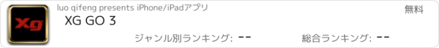 おすすめアプリ XG GO 3