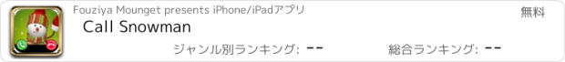おすすめアプリ Call Snowman