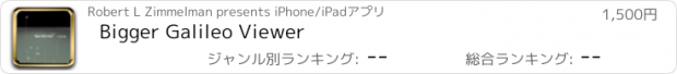 おすすめアプリ Bigger Galileo Viewer