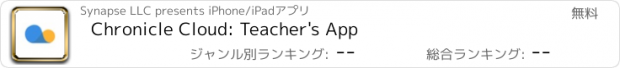 おすすめアプリ Chronicle Cloud: Teacher's App