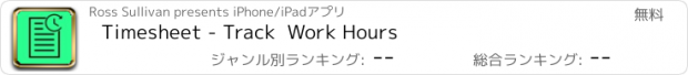 おすすめアプリ Timesheet - Track  Work Hours