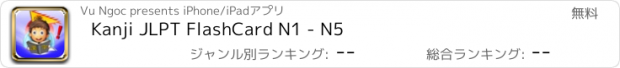 おすすめアプリ Kanji JLPT FlashCard N1 - N5