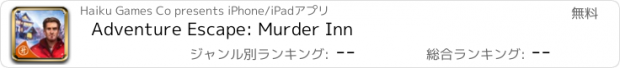 おすすめアプリ Adventure Escape: Murder Inn