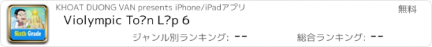 おすすめアプリ Violympic Toán Lớp 6
