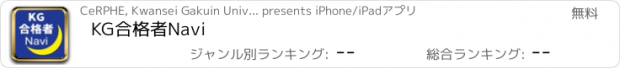 おすすめアプリ KG合格者Navi