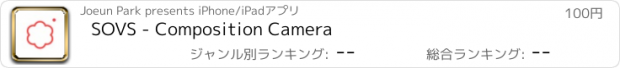 おすすめアプリ SOVS - Composition Camera
