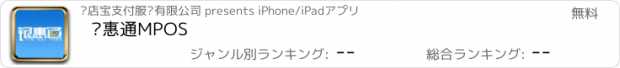おすすめアプリ 银惠通MPOS