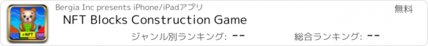 おすすめアプリ NFT Blocks Construction Game