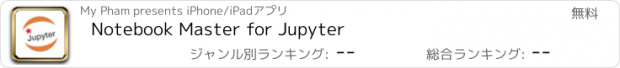 おすすめアプリ Notebook Master for Jupyter