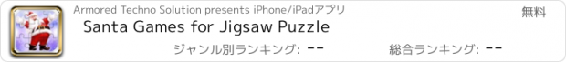 おすすめアプリ Santa Games for Jigsaw Puzzle