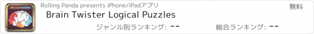 おすすめアプリ Brain Twister Logical Puzzles