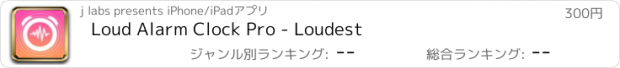 おすすめアプリ Loud Alarm Clock Pro - Loudest