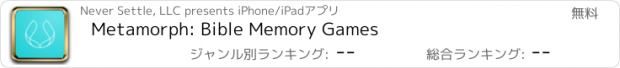 おすすめアプリ Metamorph: Bible Memory Games