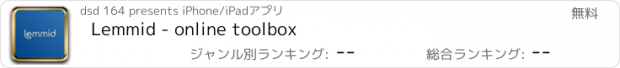 おすすめアプリ Lemmid - online toolbox