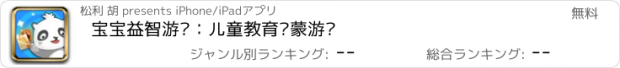 おすすめアプリ 宝宝益智游戏：儿童教育启蒙游戏