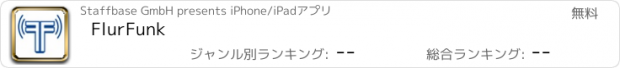 おすすめアプリ FlurFunk