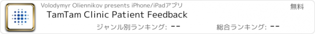 おすすめアプリ TamTam Clinic Patient Feedback