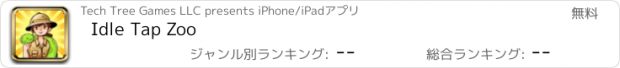 おすすめアプリ Idle Tap Zoo