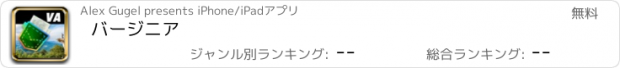 おすすめアプリ バージニア