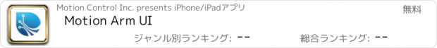 おすすめアプリ Motion Arm UI