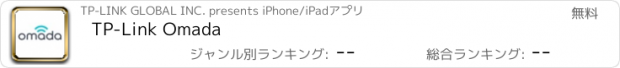 おすすめアプリ TP-Link Omada
