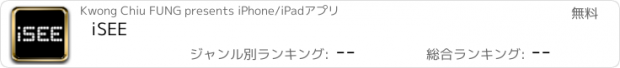 おすすめアプリ iSEE