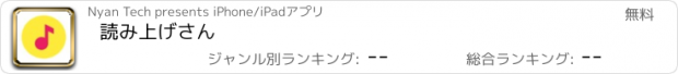 おすすめアプリ 読み上げさん