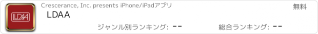 おすすめアプリ LDAA
