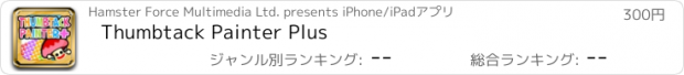 おすすめアプリ Thumbtack Painter Plus