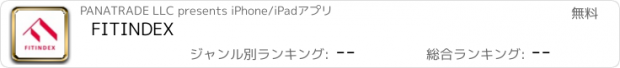 おすすめアプリ FITINDEX