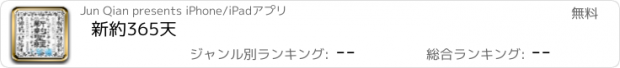 おすすめアプリ 新約365天