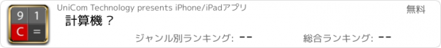 おすすめアプリ 計算機 ٞ