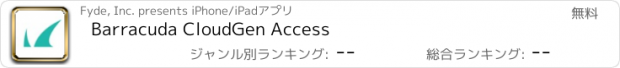 おすすめアプリ Barracuda CloudGen Access