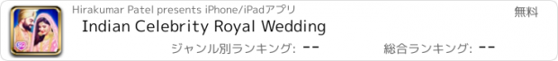 おすすめアプリ Indian Celebrity Royal Wedding