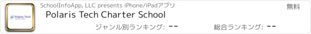 おすすめアプリ Polaris Tech Charter School