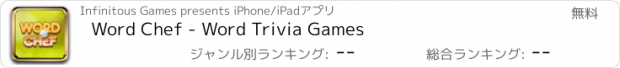 おすすめアプリ Word Chef - Word Trivia Games