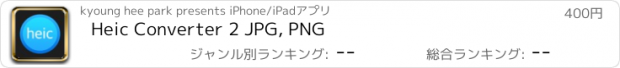 おすすめアプリ Heic Converter 2 JPG, PNG