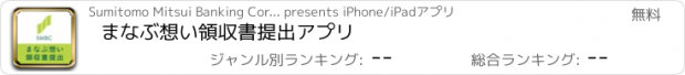 おすすめアプリ まなぶ想い領収書提出アプリ