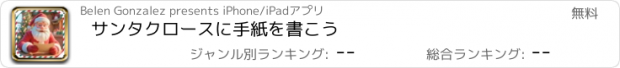 おすすめアプリ サンタクロースに手紙を書こう