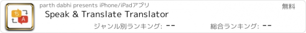 おすすめアプリ Speak & Translate Translator