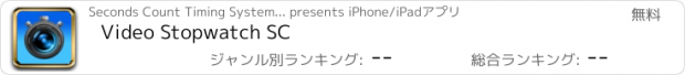 おすすめアプリ Video Stopwatch SC