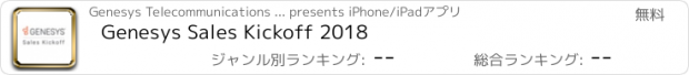 おすすめアプリ Genesys Sales Kickoff 2018