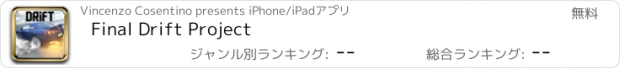 おすすめアプリ Final Drift Project