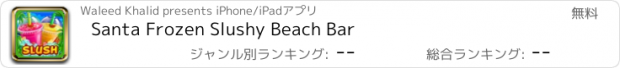 おすすめアプリ Santa Frozen Slushy Beach Bar