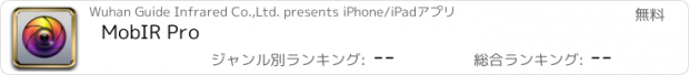 おすすめアプリ MobIR Pro