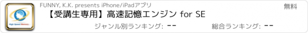 おすすめアプリ 【受講生専用】高速記憶エンジン for SE