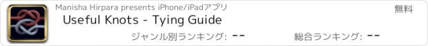 おすすめアプリ Useful Knots - Tying Guide