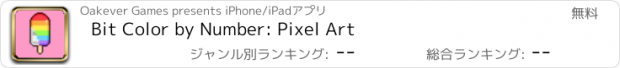 おすすめアプリ Bit Color by Number: Pixel Art