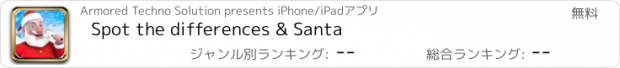 おすすめアプリ Spot the differences & Santa