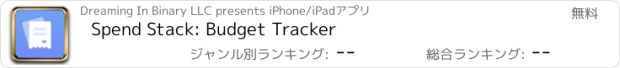 おすすめアプリ Spend Stack: Budget Tracker